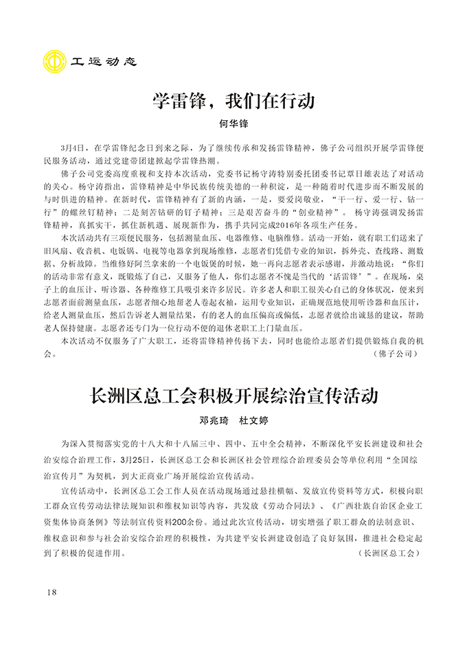 2016工運(yùn)第2期18.jpg