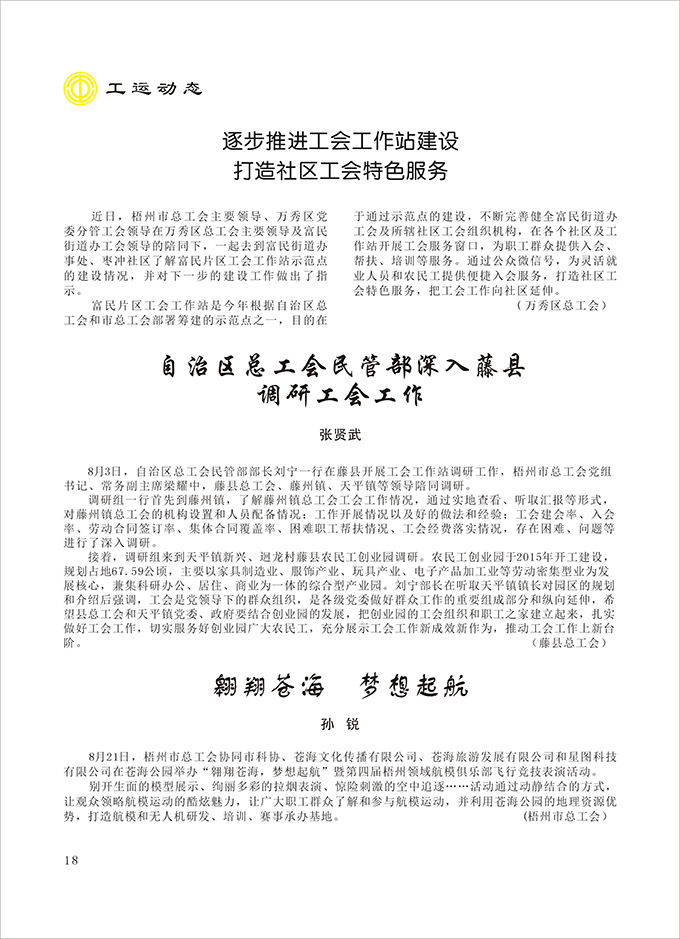 2016工運(yùn)第4期18.jpg