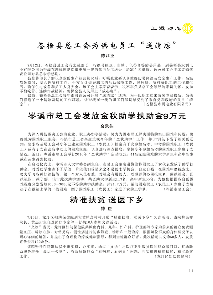 2016工運(yùn)第4期11.jpg