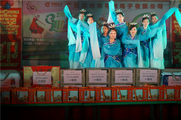龍圩區(qū)平洲電子有限公司于2015年2月6日晚在工廠廠區(qū)內(nèi)舉行“2015迎新春文藝晚會(huì)”，這是一臺(tái)由公司員工自編自導(dǎo)自演的