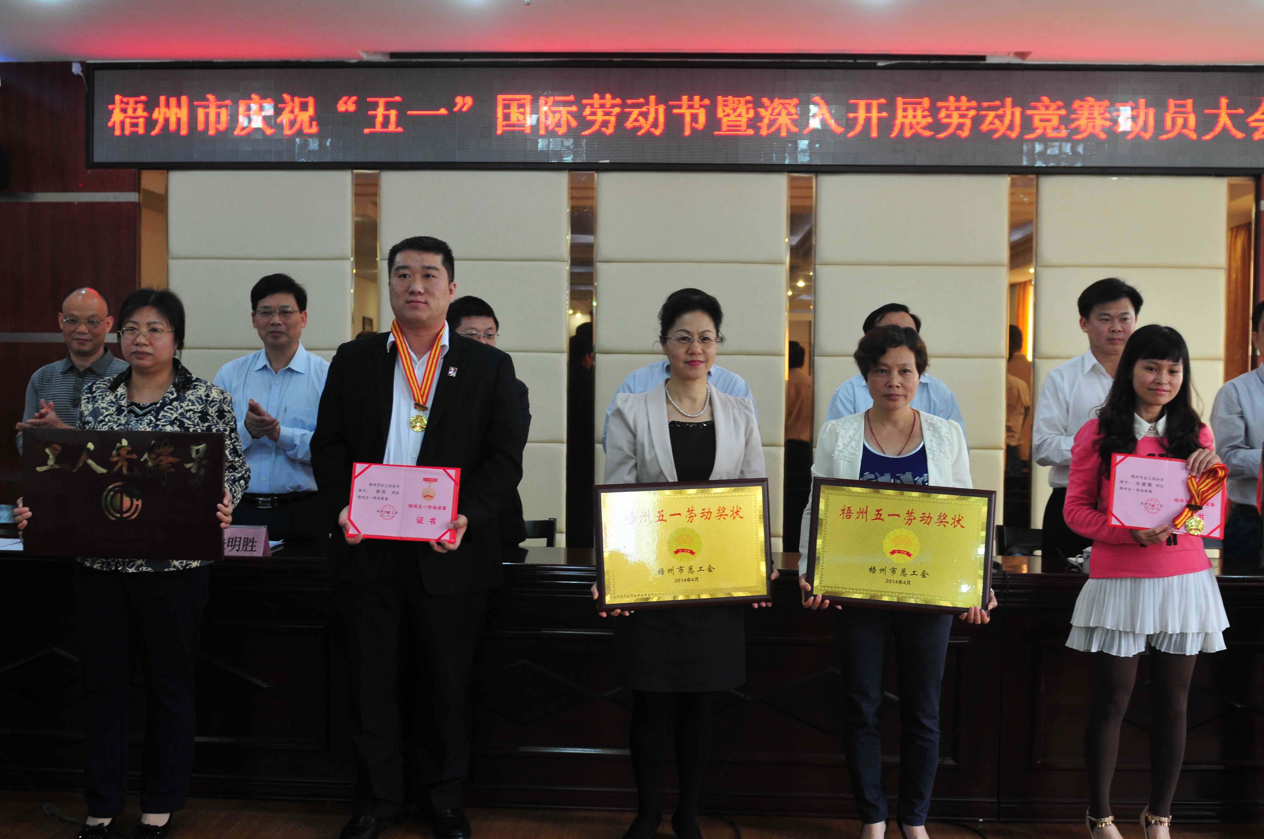 市總工會(huì)召開(kāi)五一表彰大會(huì)