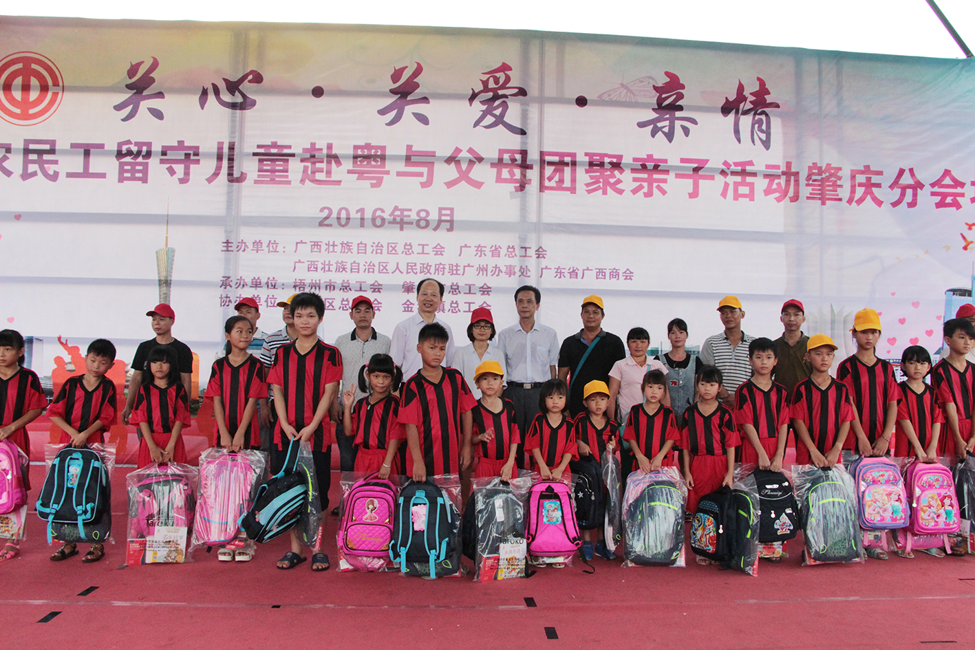 肇梧兩市工會聯(lián)合舉辦“關心?關愛?親情” ——2016廣西農(nóng)民工留守兒童赴粵與父母團聚親子活動 (圖文)
