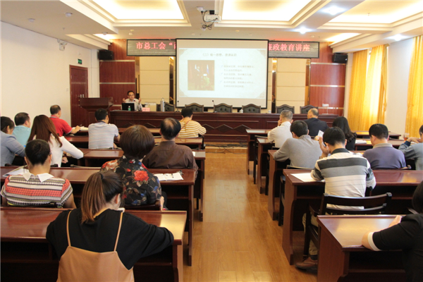 梧州市總工會舉辦“兩學一做”及廉政教育專題學習講座。.JPG