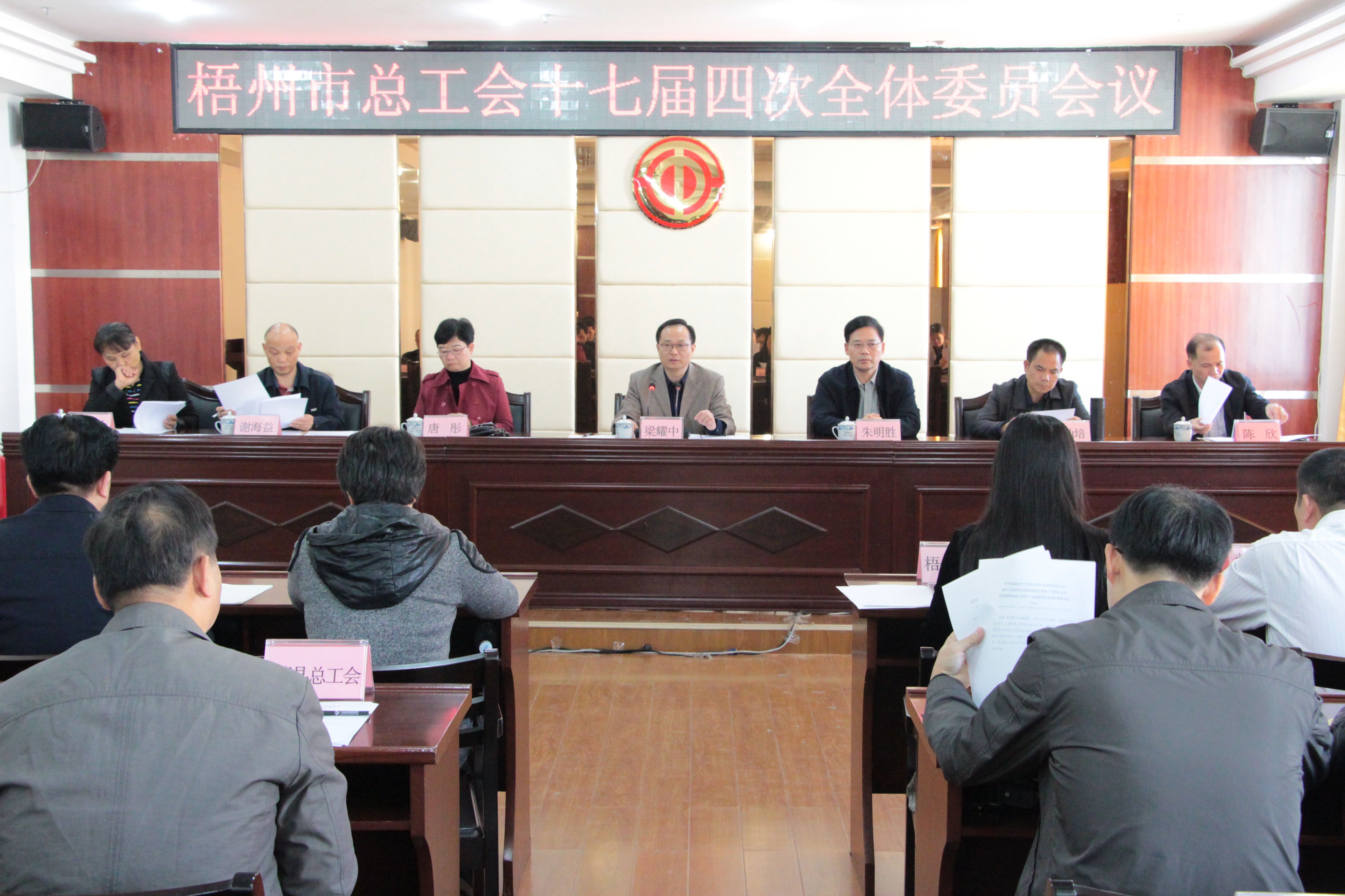 梧州市總工會召開十七屆四次全委會議。（孫銳 攝）.JPG