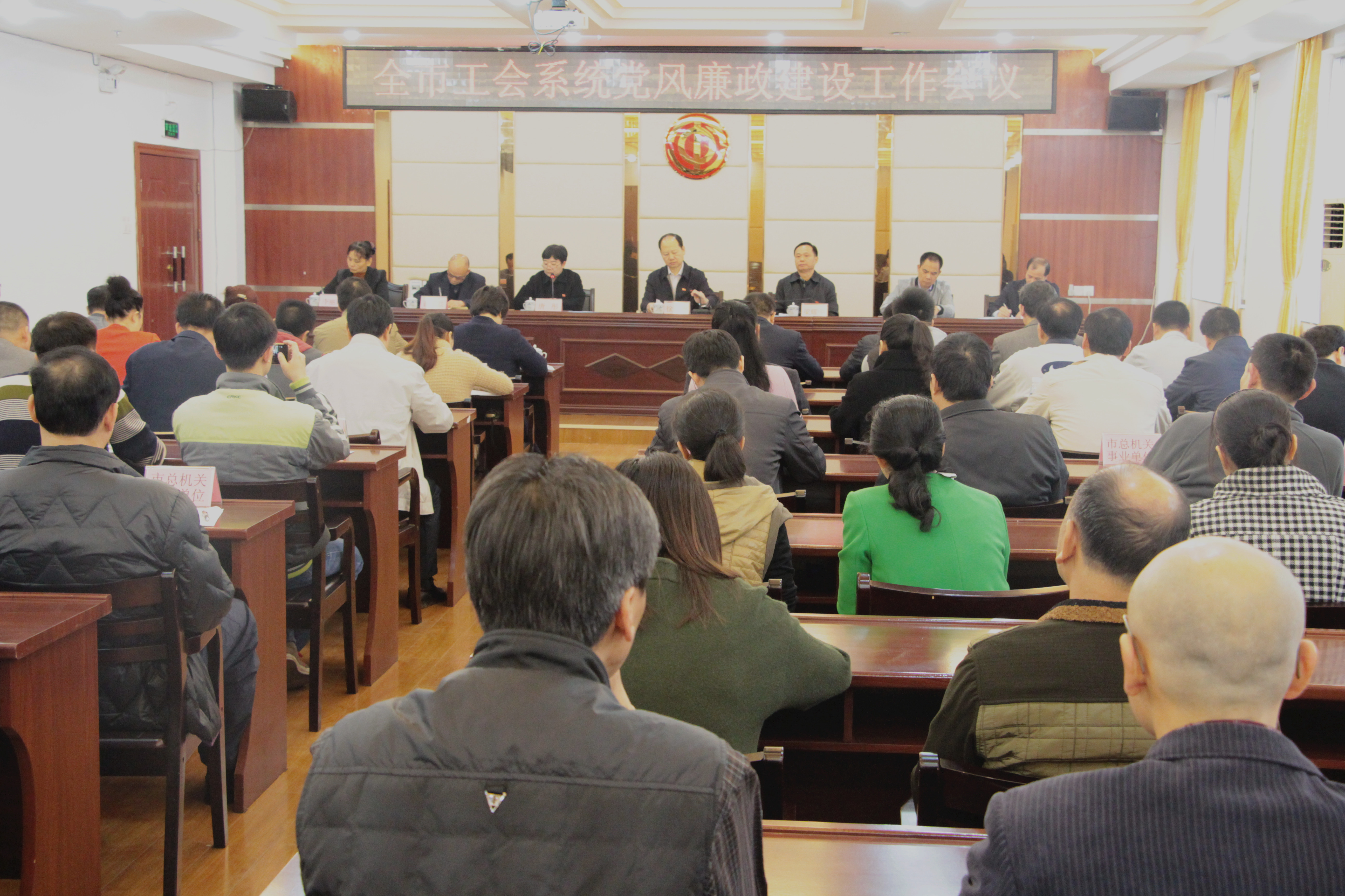 市總召開全市工會(huì)黨風(fēng)廉政建設(shè)工作會(huì)議