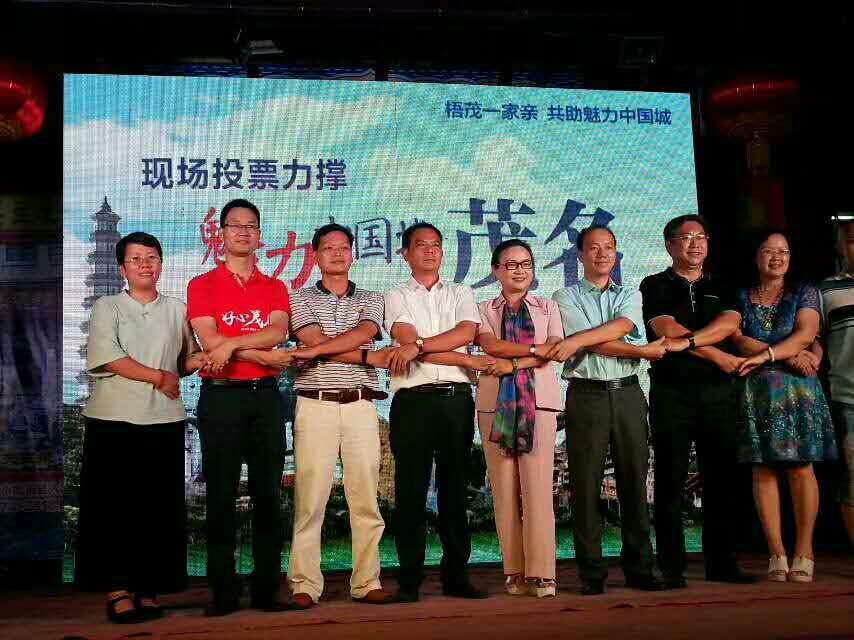 助力茂名市競(jìng)演《魅力中國城》投票活動(dòng)