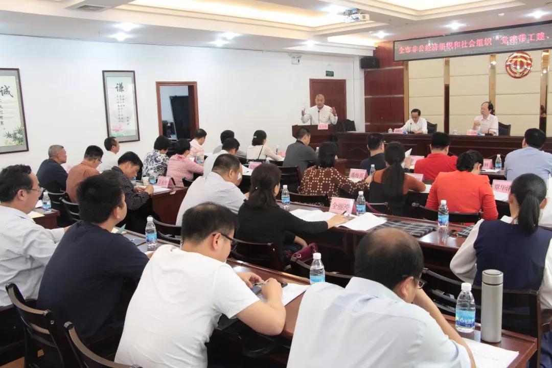 召開全市非公經(jīng)濟(jì)組織和社會(huì)組織“黨建帶工建、工建服務(wù)黨建”工作座談會(huì)