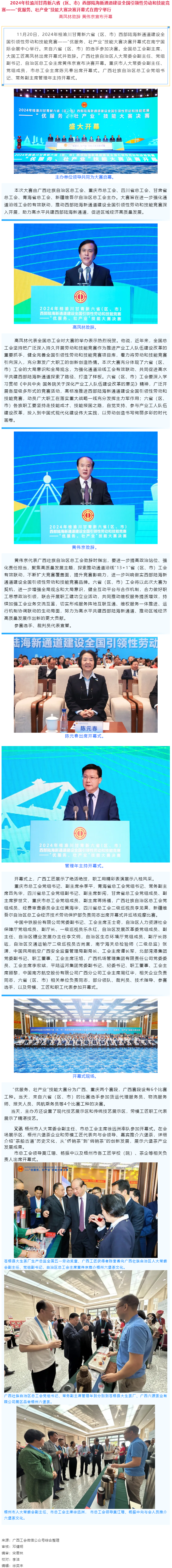 2024年桂渝川甘青新六?。▍^(qū)、市）西部陸海新通道建設(shè)全國(guó)引領(lǐng)性勞動(dòng)和技能競(jìng)賽&mdash;&mdash;&ldquo;優(yōu)服務(wù)、壯產(chǎn)業(yè)&rdquo;.png