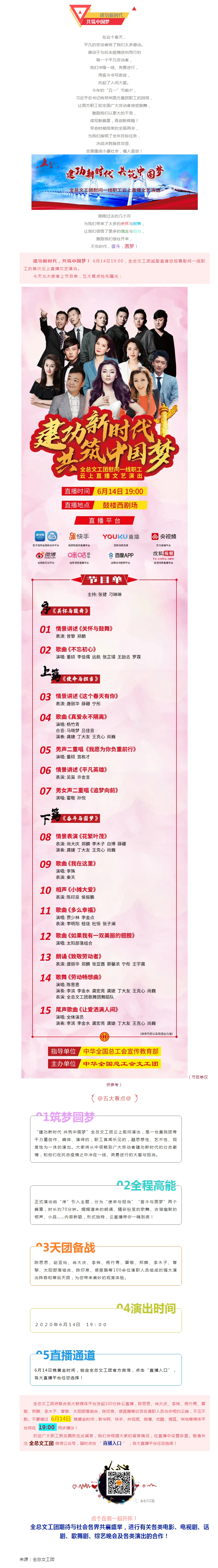 【直播預告】 節(jié)目單曝五大看點！陳思思攜眾星與您相約云端.jpg