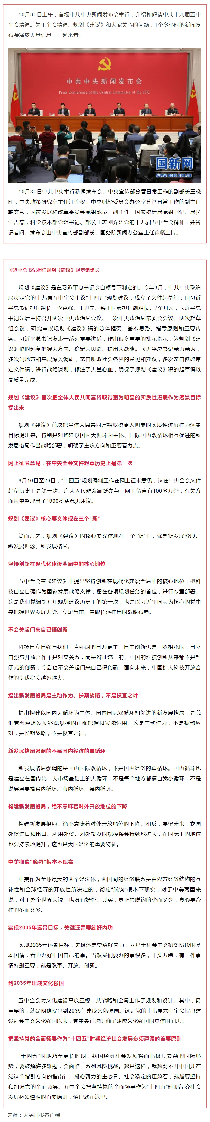 首場中共中央新聞發(fā)布會，解讀五中全會精神，信息量很大！.jpg