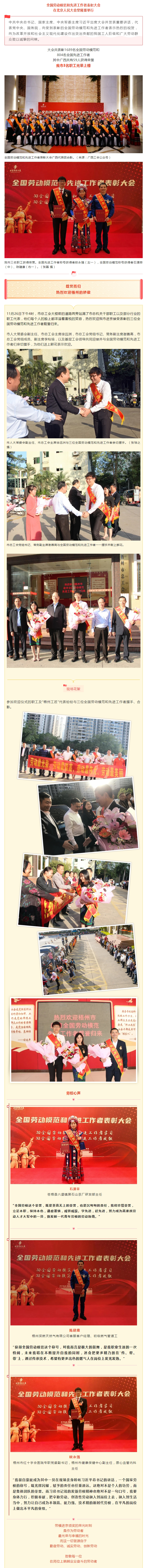 熱烈歡迎！新鮮出爐的全國(guó)勞模和先進(jìn)工作者載譽(yù)歸來啦.jpg