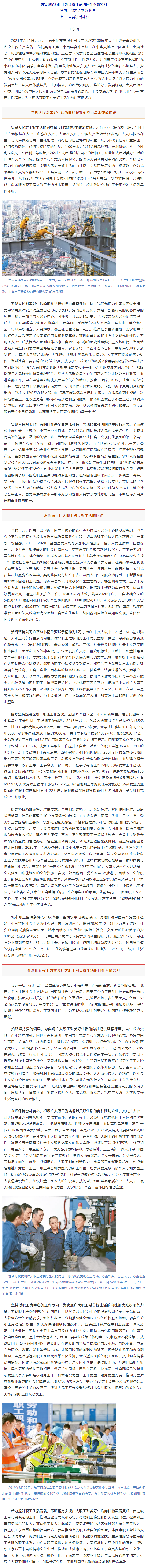 為實(shí)現(xiàn)億萬職工對美好生活的向往不懈努力.png