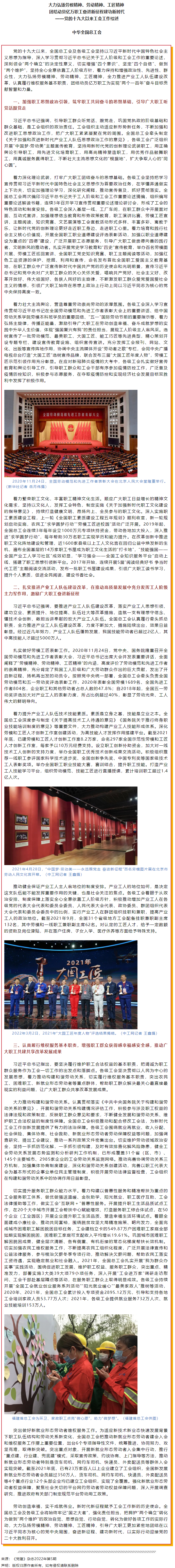 大力弘揚(yáng)勞模精神、勞動(dòng)精神、工匠精神 團(tuán)結(jié)動(dòng)員億萬(wàn)職工奮進(jìn)新征程建功新時(shí)代&mdash;&mdash;黨的十九大以來(lái)工會(huì)工作.png