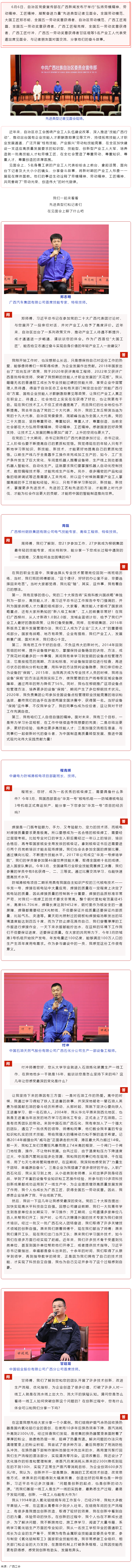 &ldquo;弘揚勞模精神、勞動精神、工匠精神，凝聚奮進(jìn)力量&rdquo;先進(jìn)典型記者見面會在邕舉行.png
