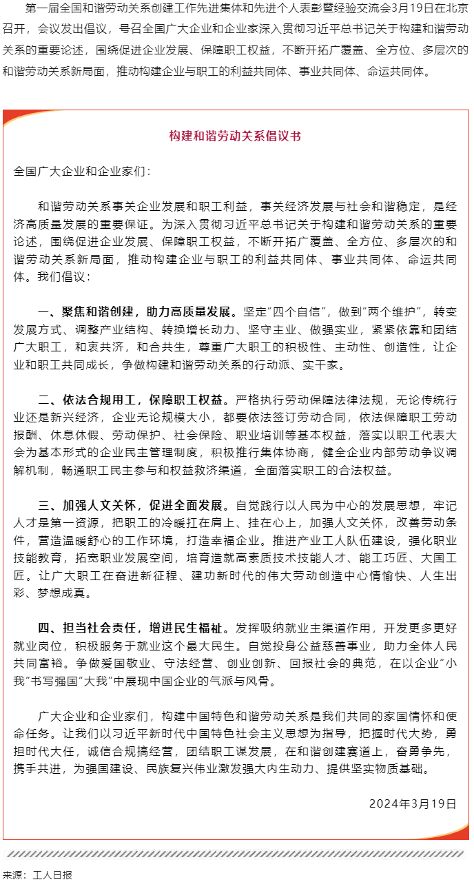 構(gòu)建和諧勞動關(guān)系倡議書.png