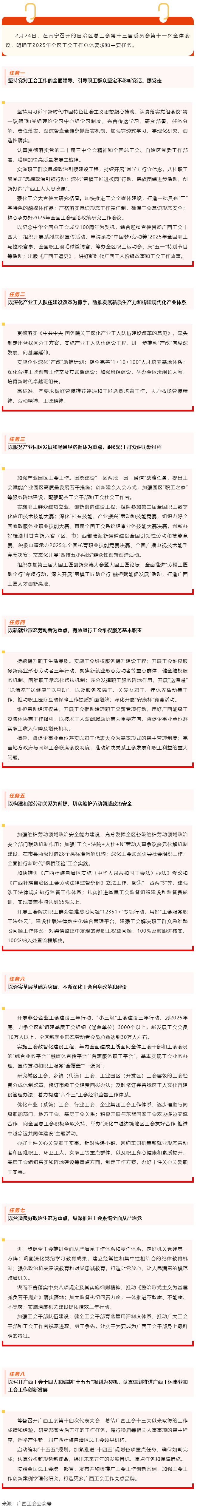 實(shí)干為要！2025年我區(qū)工會(huì)工作任務(wù)明確.png