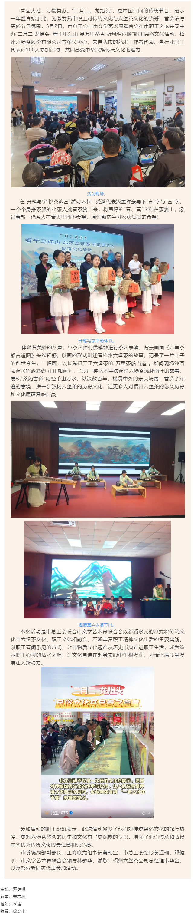 “二月二 龍?zhí)ь^  看千里江山 品萬(wàn)里茶香 祈風(fēng)調(diào)雨順”職工民俗文化活動(dòng)在市職工之家舉辦.png