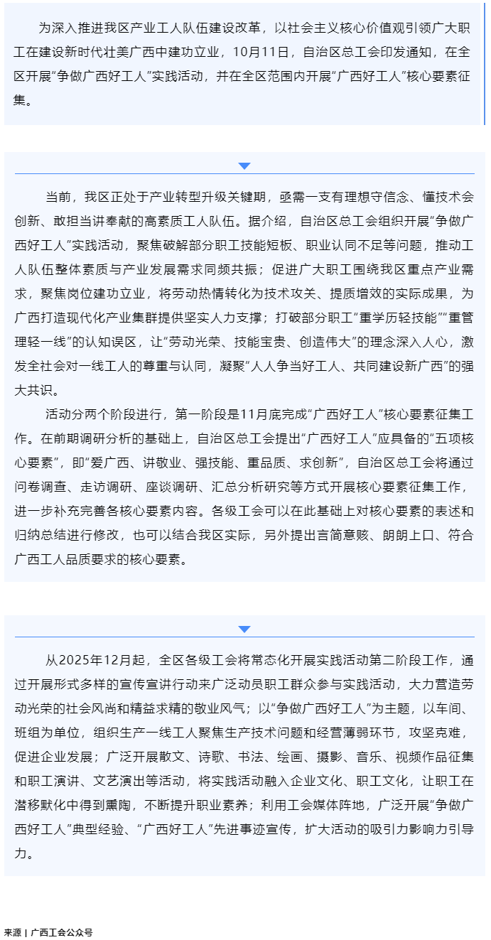 自治區(qū)總工會啟動&ldquo;爭做廣西好工人&rdquo;實踐活動！在全區(qū)廣泛征集&ldquo;廣西好工人&rdquo;核心要素.png