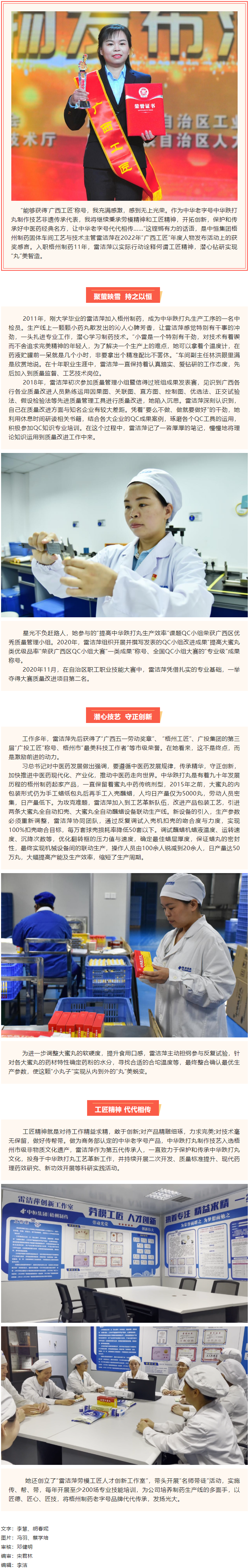 【楷模風(fēng)采】代代傳承 &ldquo;丸&rdquo;美智造&mdash;記2022年廣西工匠雷潔萍.png