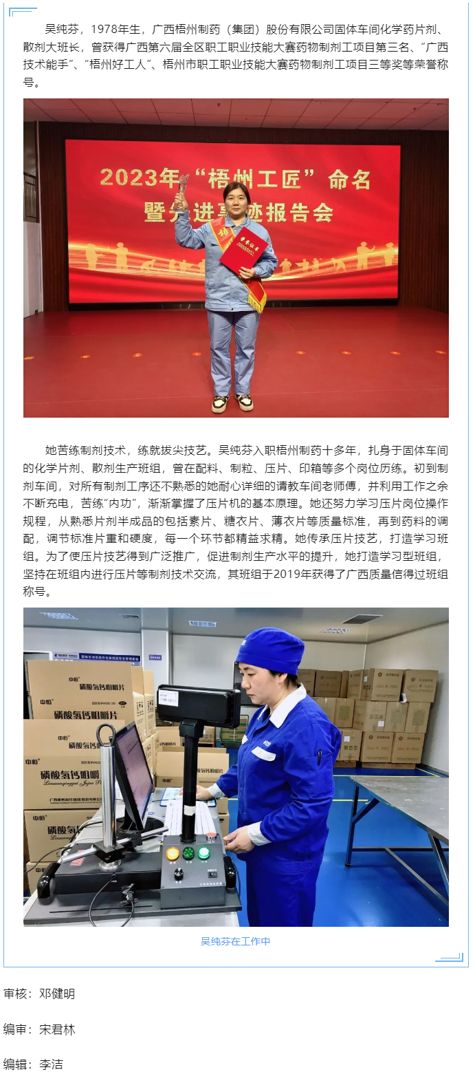 【勞動(dòng)創(chuàng)造幸?！?023年&ldquo;梧州工匠&rdquo;吳純芬：傳承藥工技藝 弘揚(yáng)工匠精神.png