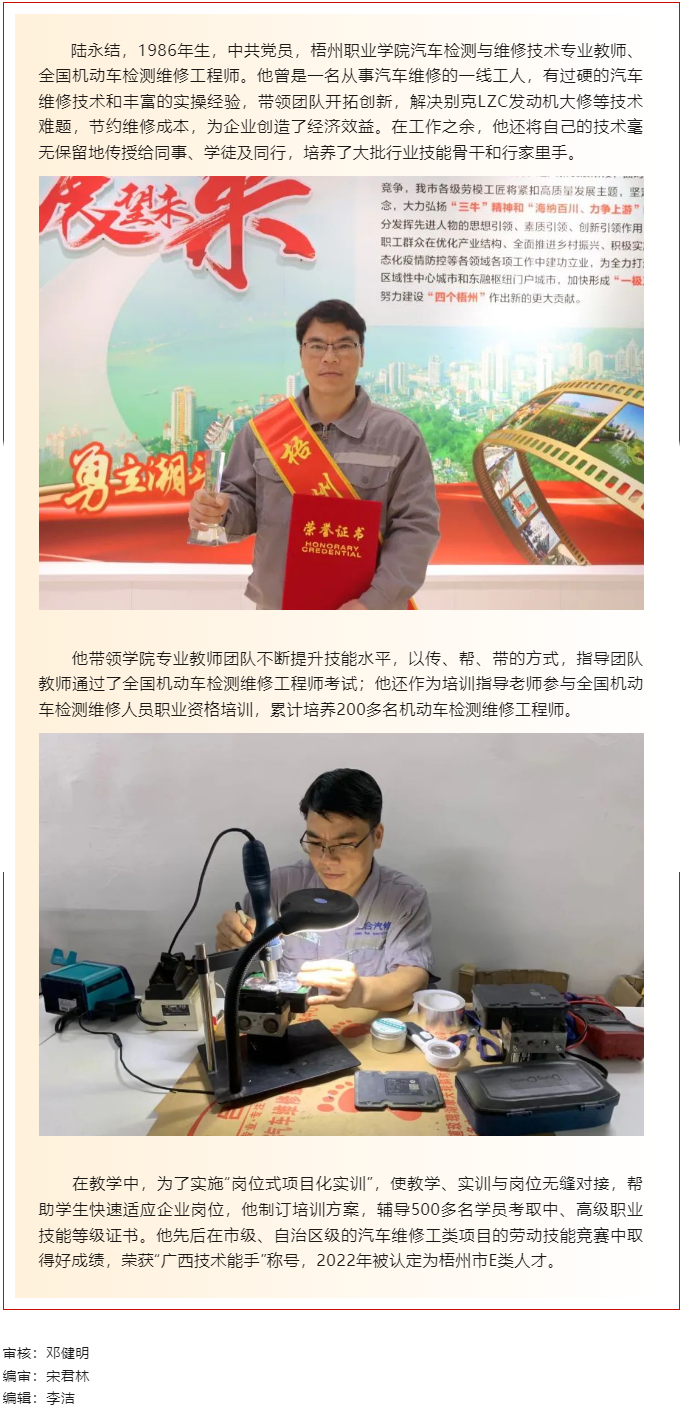【勞動創(chuàng)造幸?！?023年&ldquo;梧州工匠&rdquo;陸永結(jié)：從汽車維修工到傳道授業(yè)的&ldquo;匠人&rdquo;.png