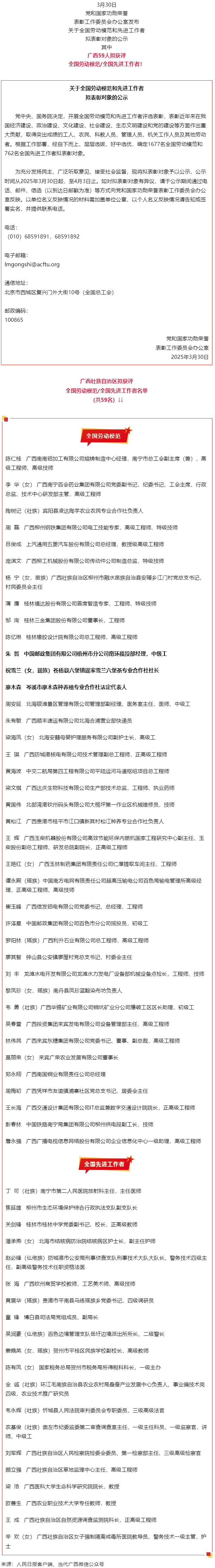 公示！廣西59人擬獲國家表彰！.png