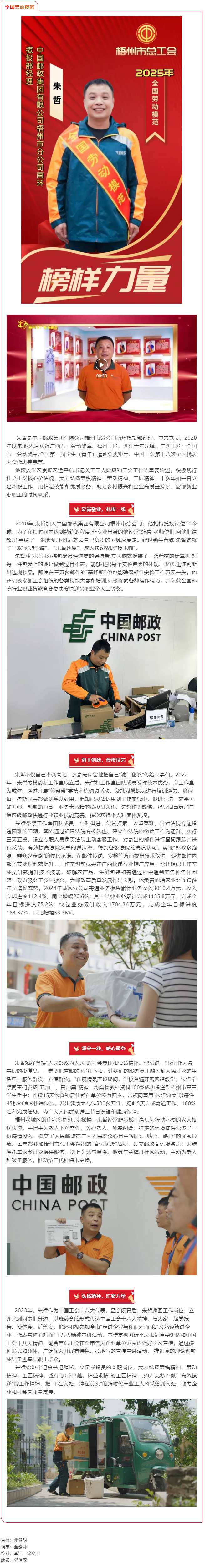【勞模風采】以 &ldquo;郵&rdquo; 為筆，繪就鄉(xiāng)村振興與暖心服務畫卷&mdash;&mdash;記全國勞動模范朱哲.png