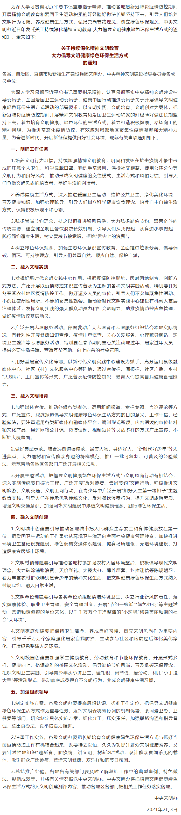 @全體工會(huì)人： 文明、健康、綠色環(huán)保，這樣的生活方式你值得擁有.png