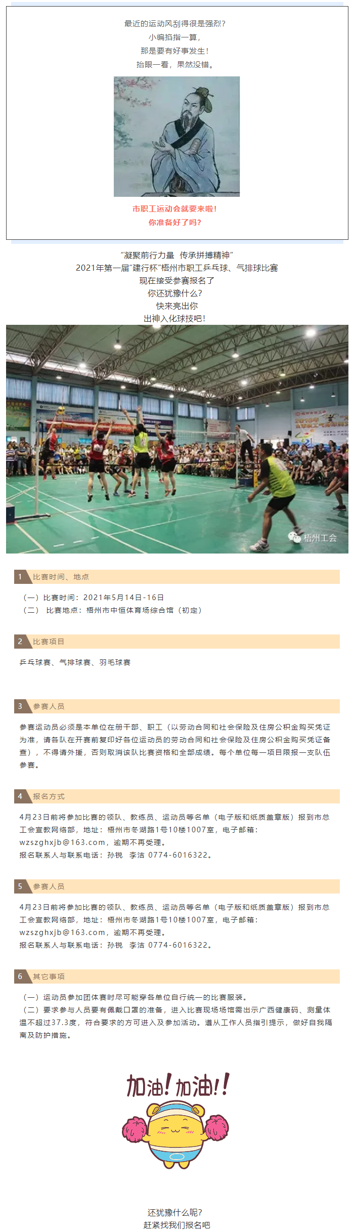 翹首以盼的&ldquo;職工運(yùn)動(dòng)會(huì)&rdquo;就要開(kāi)始了，你準(zhǔn)備好了嗎？.png