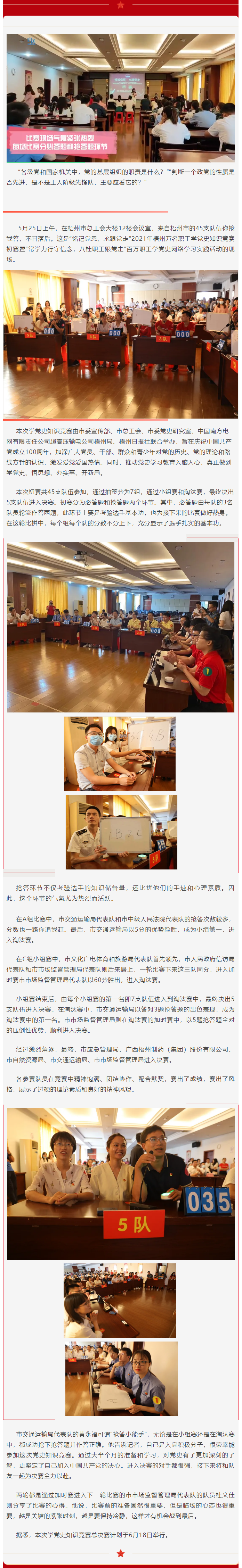 【萬名職工學(xué)黨史】賽況激烈，5支代表隊進入決賽.png
