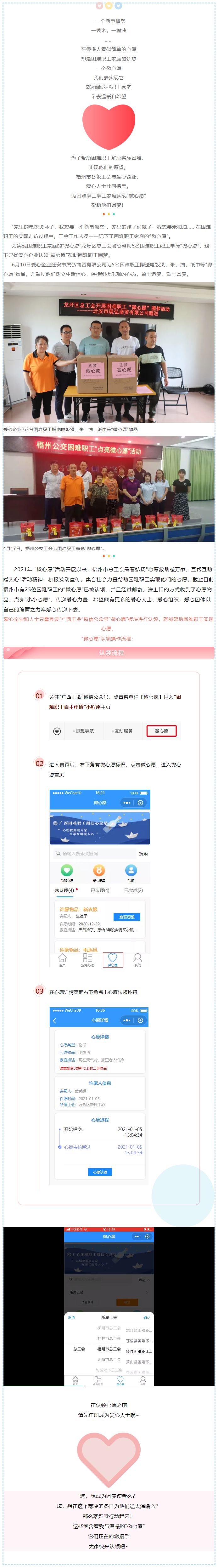 點(diǎn)亮“微心愿” 傳遞一份愛(ài)與希望.png