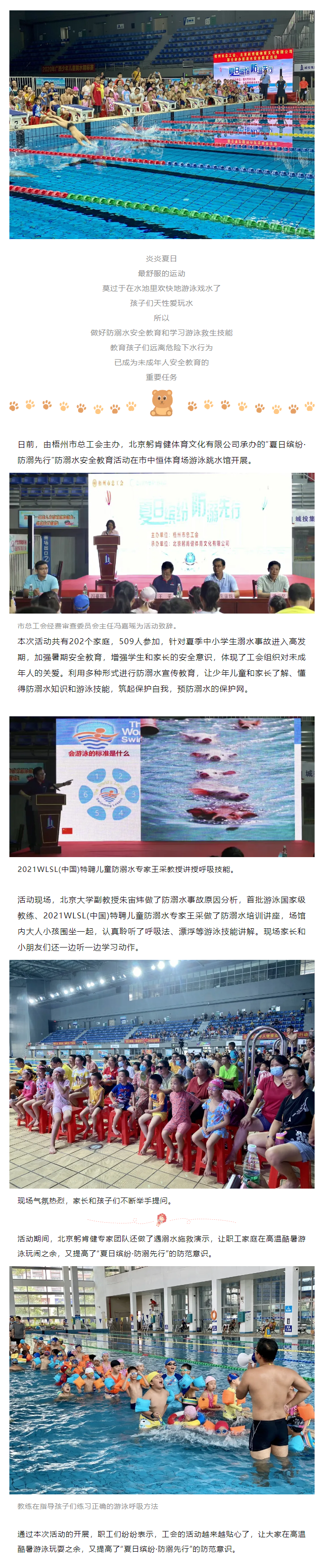 夏日繽紛 防范溺水，共同筑起未成年人夏日安全保護網(wǎng).png