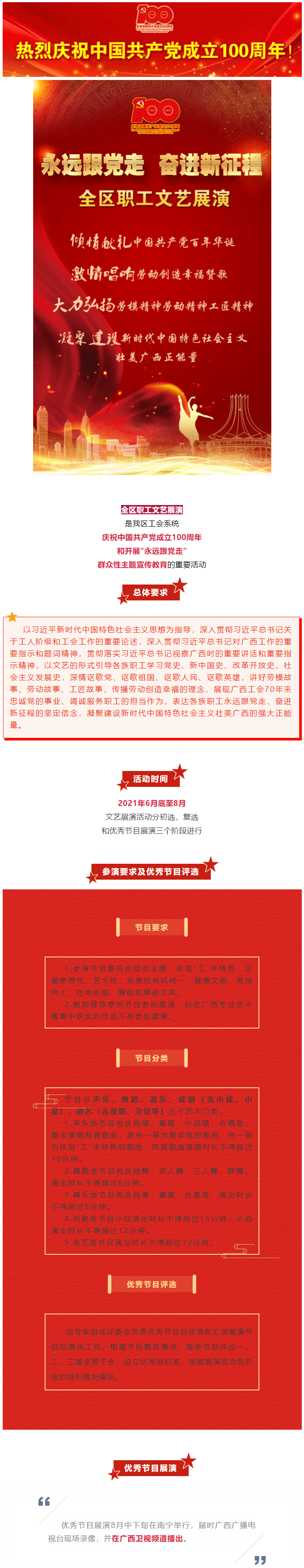 工友們，快來一展風(fēng)采！&ldquo;永遠跟黨走 奮進新征程&rdquo;全區(qū)職工文藝展演啟動!.png