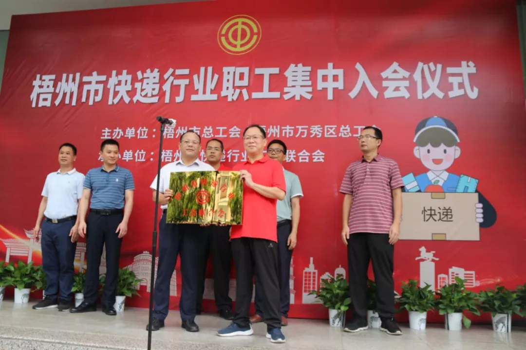 快遞小哥，歡迎加入工會大家庭！