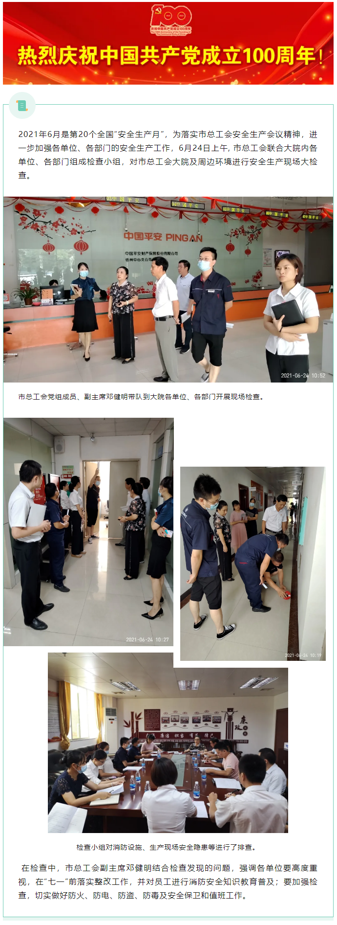 【簡訊】 緊繃“安全弦” 把好安全關(guān).png