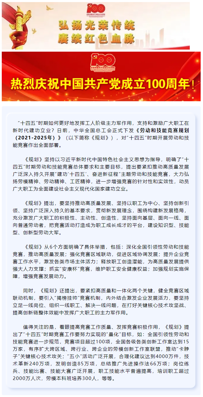 來了！&ldquo;十四五&rdquo;時期勞動和技能競賽要這樣開展.png