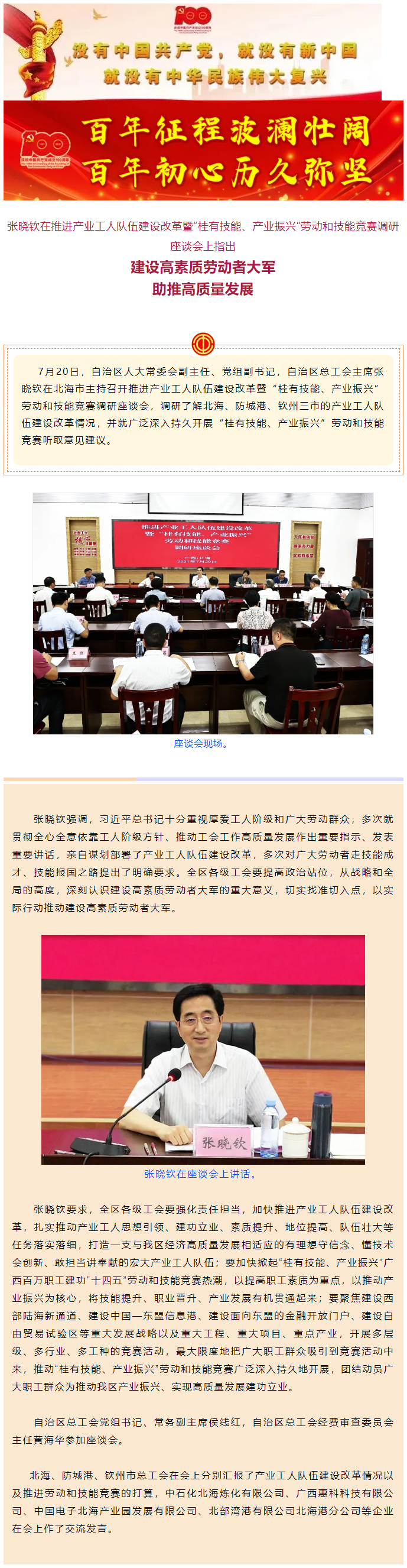 張曉欽：建設(shè)高素質(zhì)勞動者大軍 助推高質(zhì)量發(fā)展.png