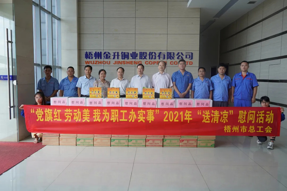 【我為職工 辦實(shí)事】高溫！工會“送清涼”安康伴您行