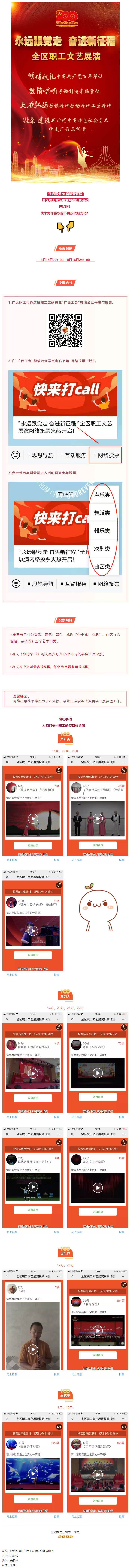 速來(lái)，為咱們梧州職工的節(jié)目投上一票！.png