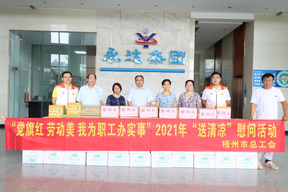【我為群眾辦實(shí)事】市總工會2021年“送清涼”活動圓滿結(jié)束