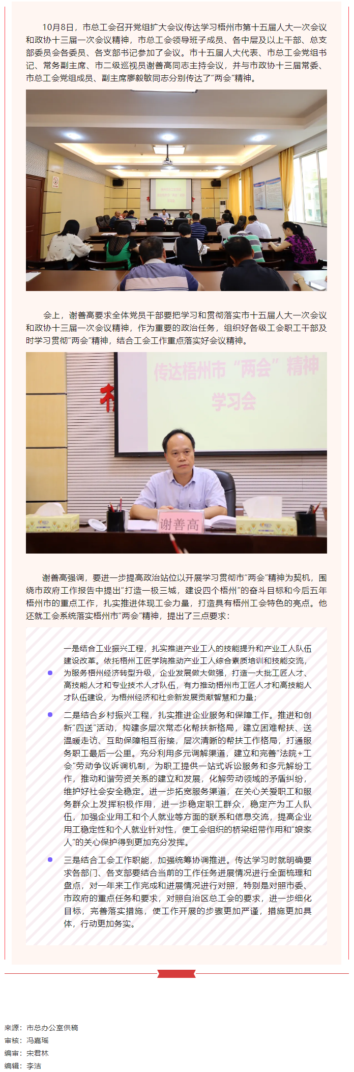 市總工會傳達學習梧州市“兩會”精神.png