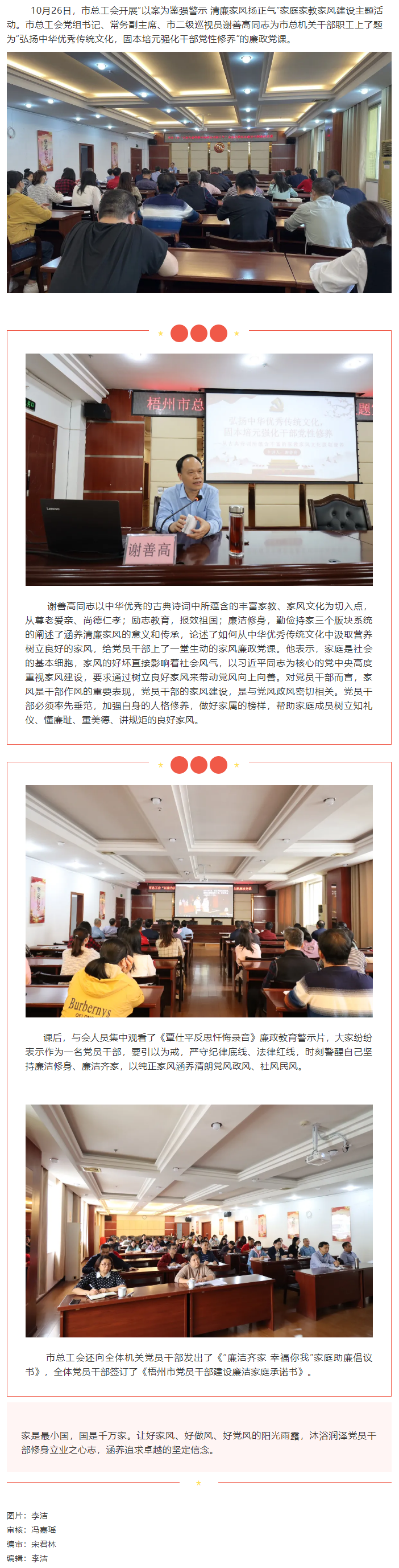 傳承優(yōu)秀家訓(xùn) 培育廉潔家風(fēng)｜市總工會(huì)開展“以案為鑒強(qiáng)警示 清廉家風(fēng)揚(yáng)正氣”家庭家教家風(fēng)建設(shè)主題廉政黨.png