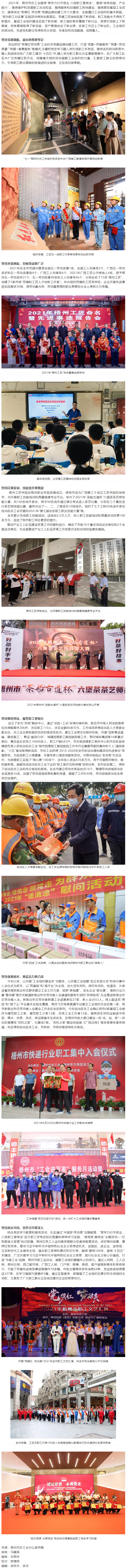 立足服務(wù)謀發(fā)展 彰顯工會新?lián)?&mdash;&mdash;梧州市總工會2021年工作綜述.png
