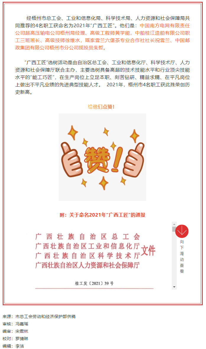 祝賀！梧州市4名職工獲命名&ldquo;廣西工匠&rdquo;.png