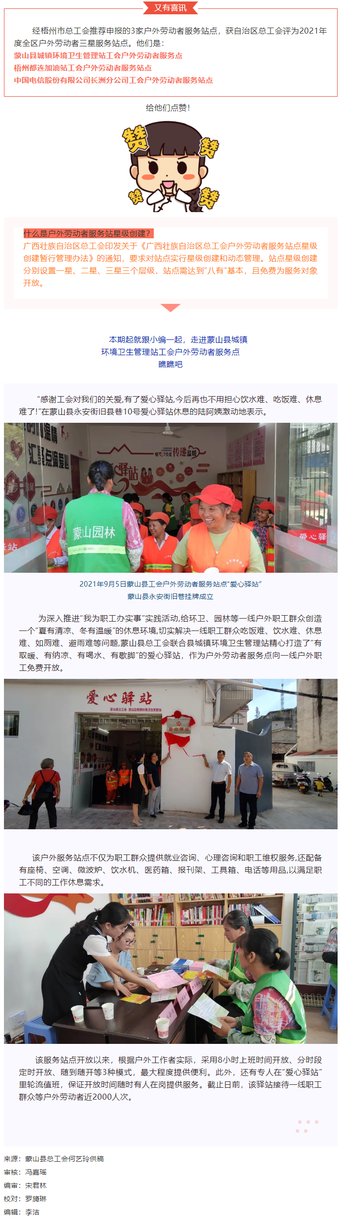 贊！我市3家戶外勞動者服務(wù)站點獲評三星服務(wù)站點.png