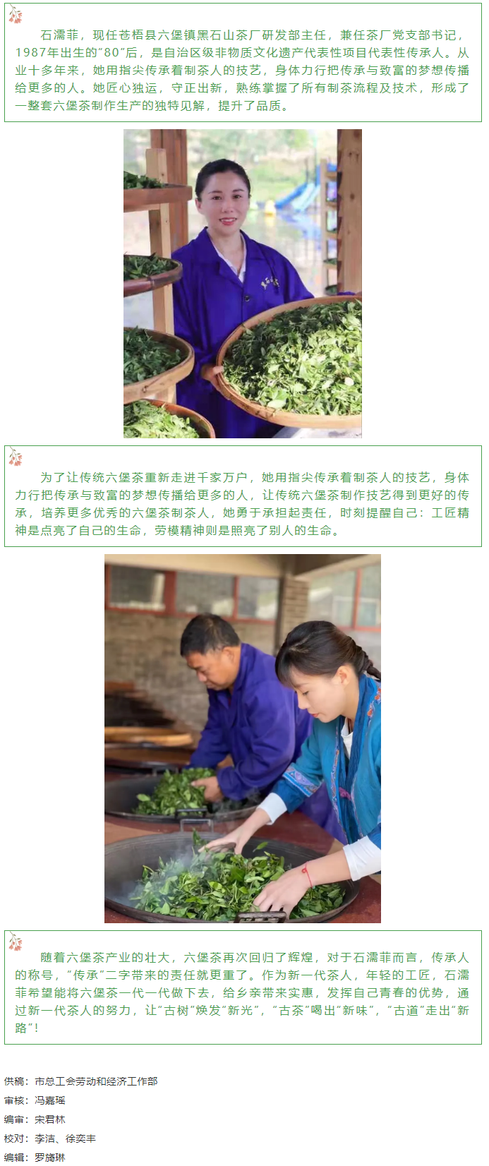 【梧州工匠】石濡菲：擇一茶，修一技，終一生.png