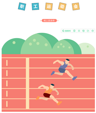 豐厚獎品等你拿，快來參加全國職工線上運動會吧