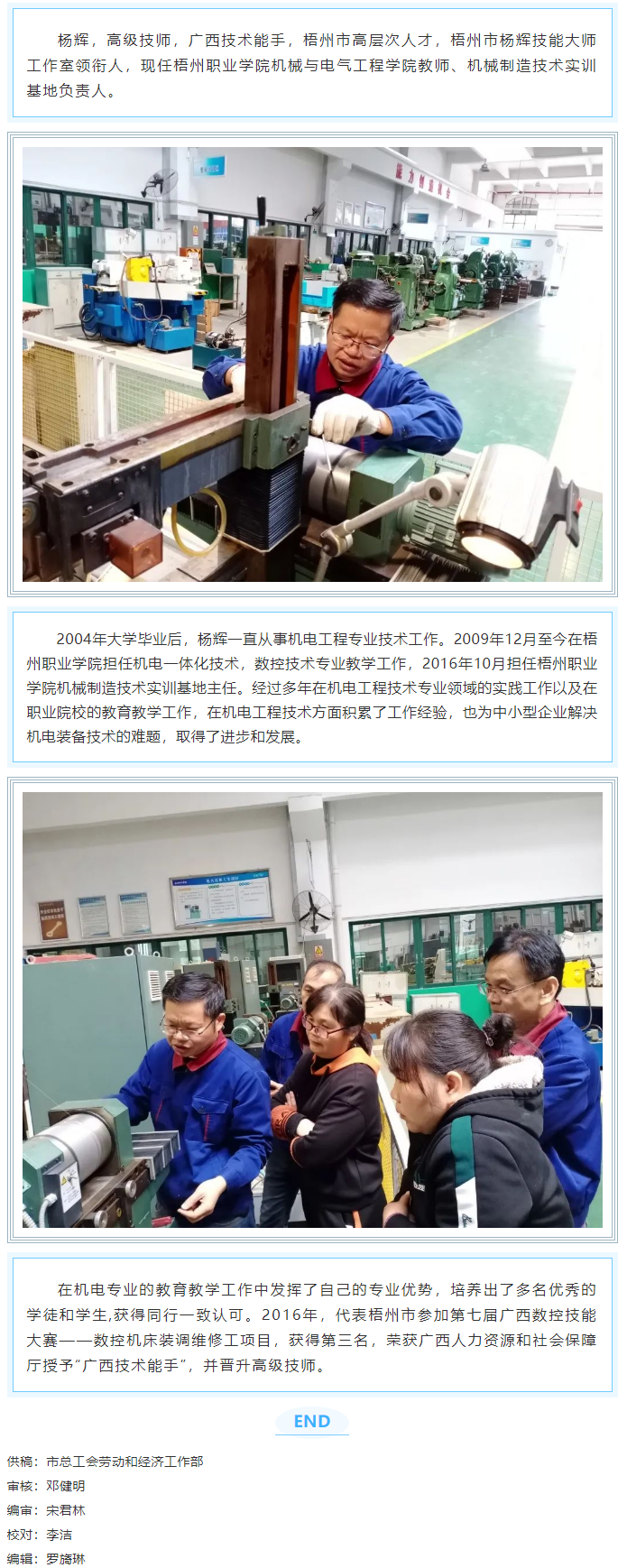 【梧州工匠】楊輝：技術高超的能手，無私奉獻的教師.png