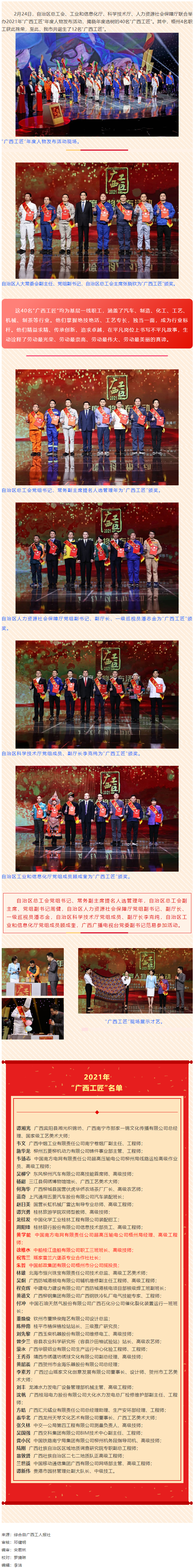 喜訊！我市4名職工獲2021年“廣西工匠”榮譽(yù)稱號.png