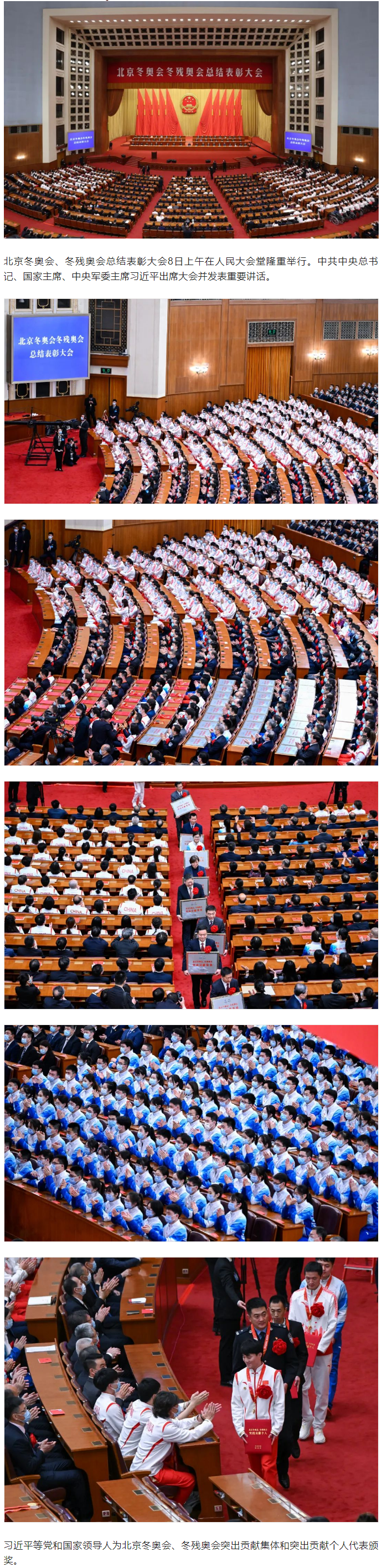 冬奧會(huì)、冬殘奧會(huì)總結(jié)表彰大會(huì)隆重舉行！.png